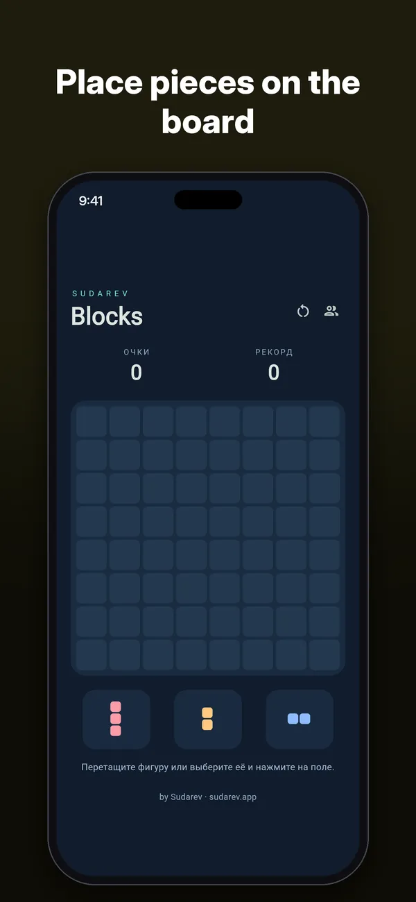 Sudarev Blocks — Screenshots 1