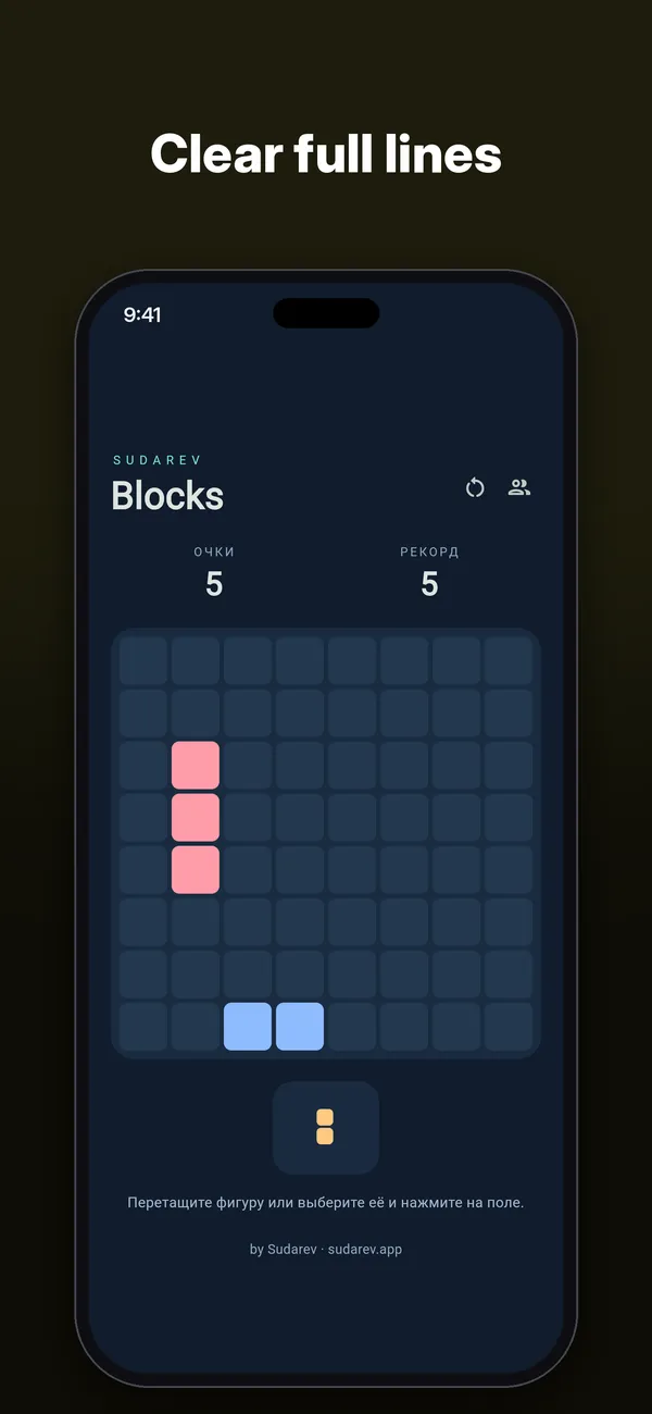 Sudarev Blocks — Screenshots 2