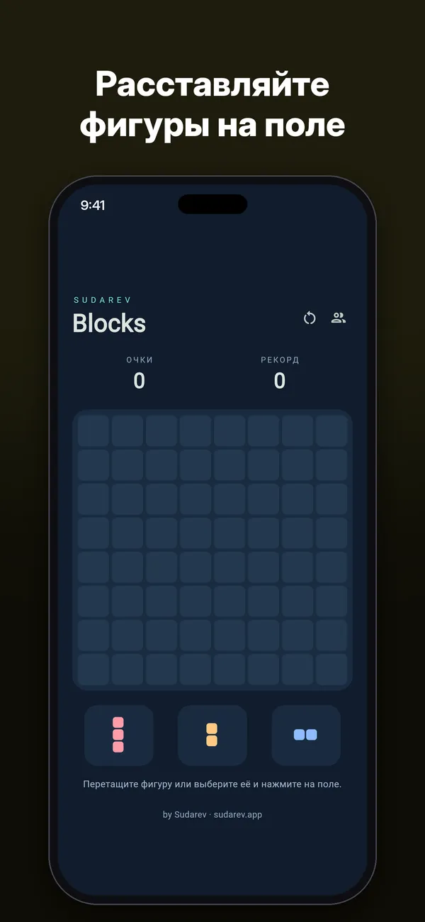 Sudarev Blocks — Скриншоты 1