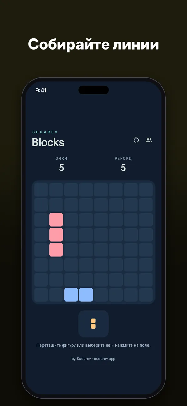 Sudarev Blocks — Скриншоты 2