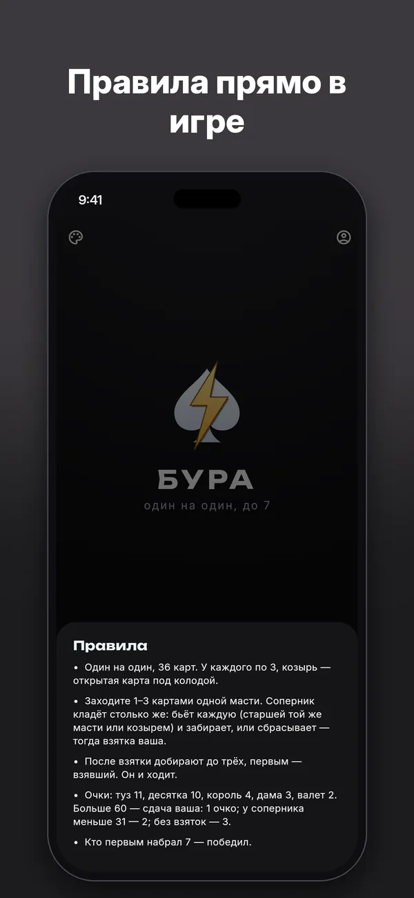 Бура — Скриншоты 4