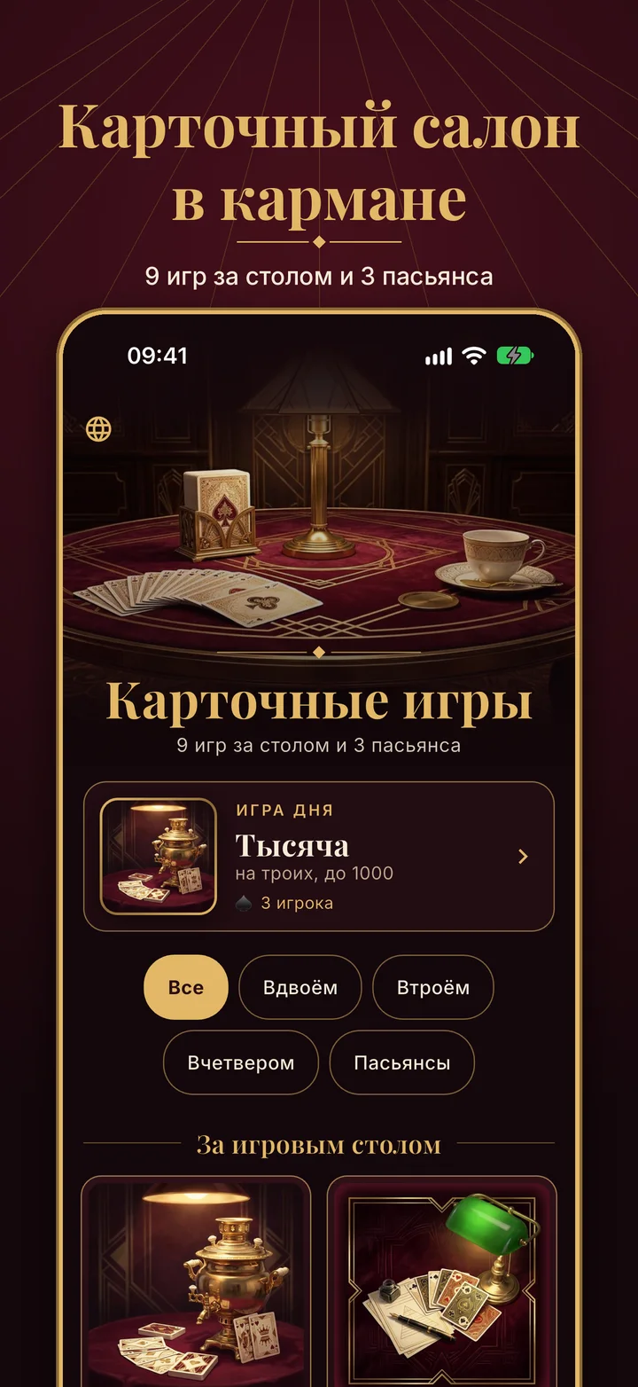 Карточные игры by Sudarev — 1