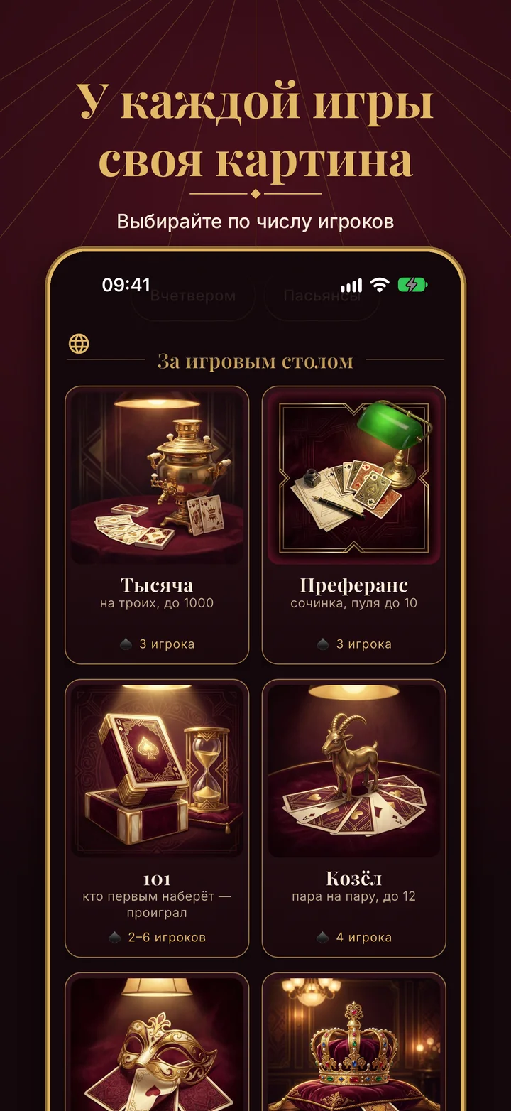 Карточные игры by Sudarev — 2