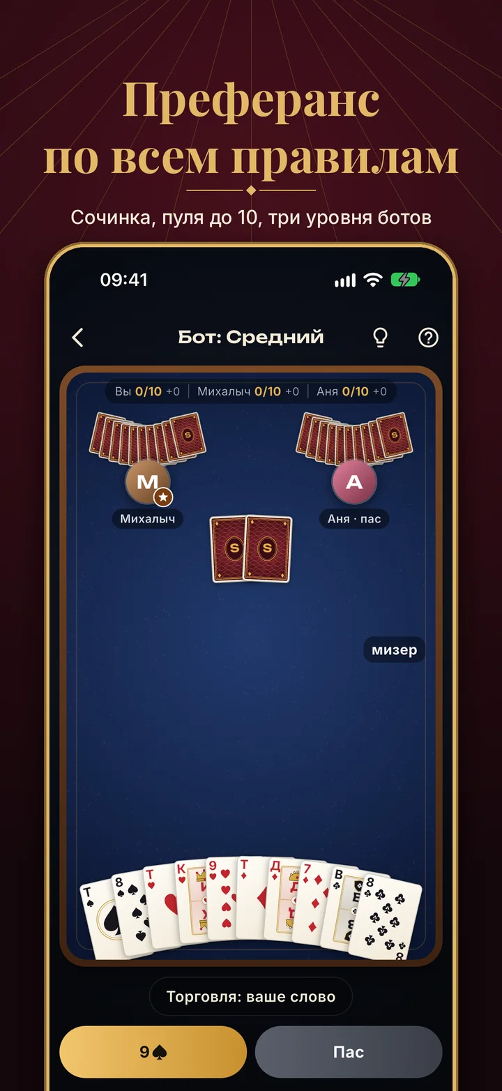 Карточные игры by Sudarev — 3