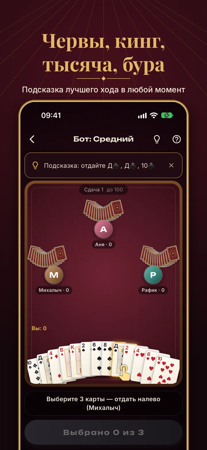 Карточные игры by Sudarev — 4