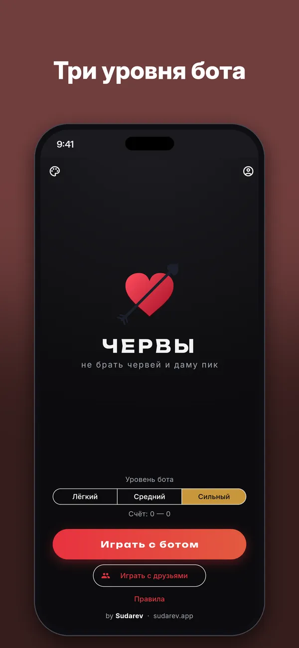 Червы — Скриншоты 1