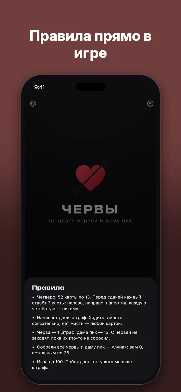 Червы — Скриншоты 4