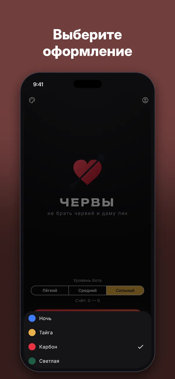 Червы — Скриншоты 5