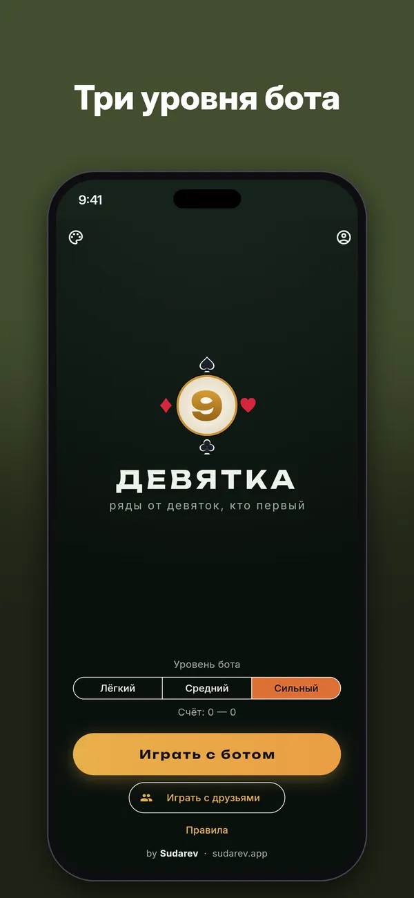 Девятка — Скриншоты 1