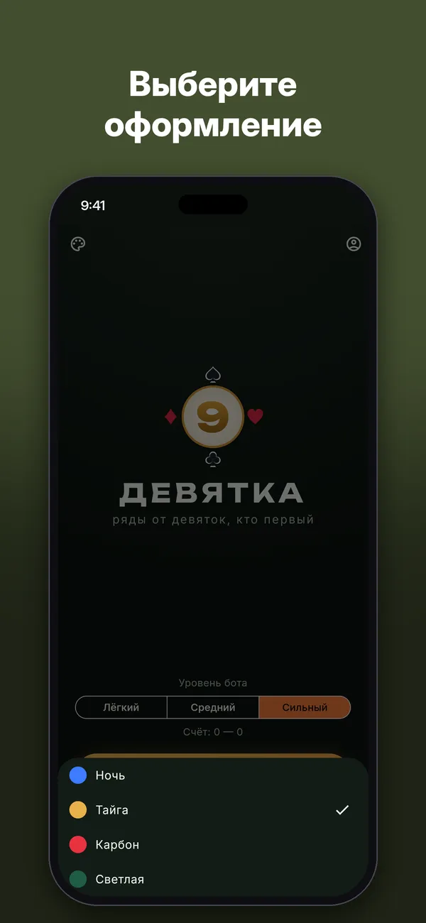 Девятка — Скриншоты 5