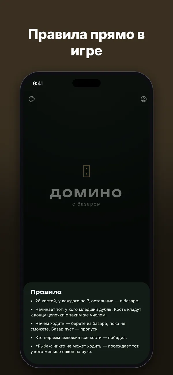 Домино — Скриншоты 4
