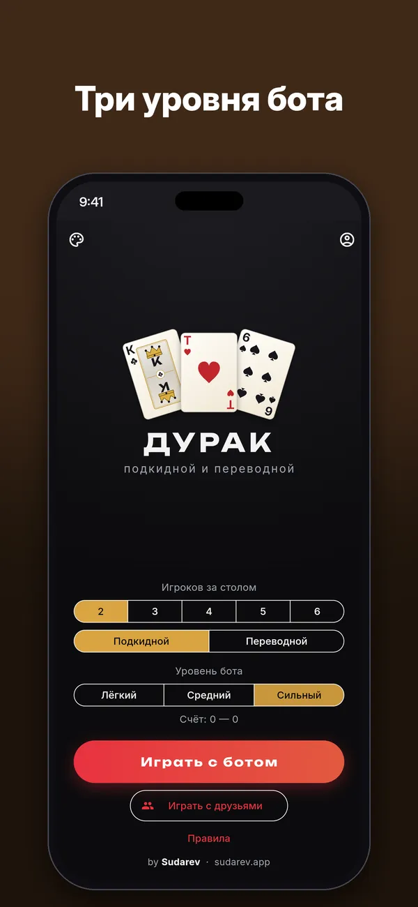 Козырный дурак — Скриншоты 1