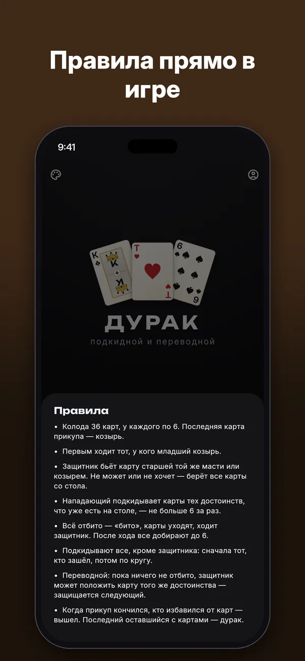 Козырный дурак — Скриншоты 4