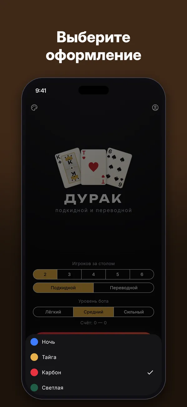 Козырный дурак — Скриншоты 5