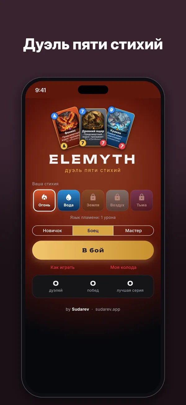 Elemyth — Скриншоты 1