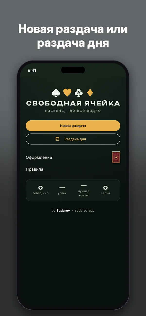 Свободная ячейка — Скриншоты 1