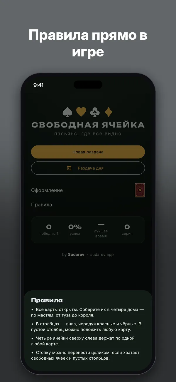 Свободная ячейка — Скриншоты 5