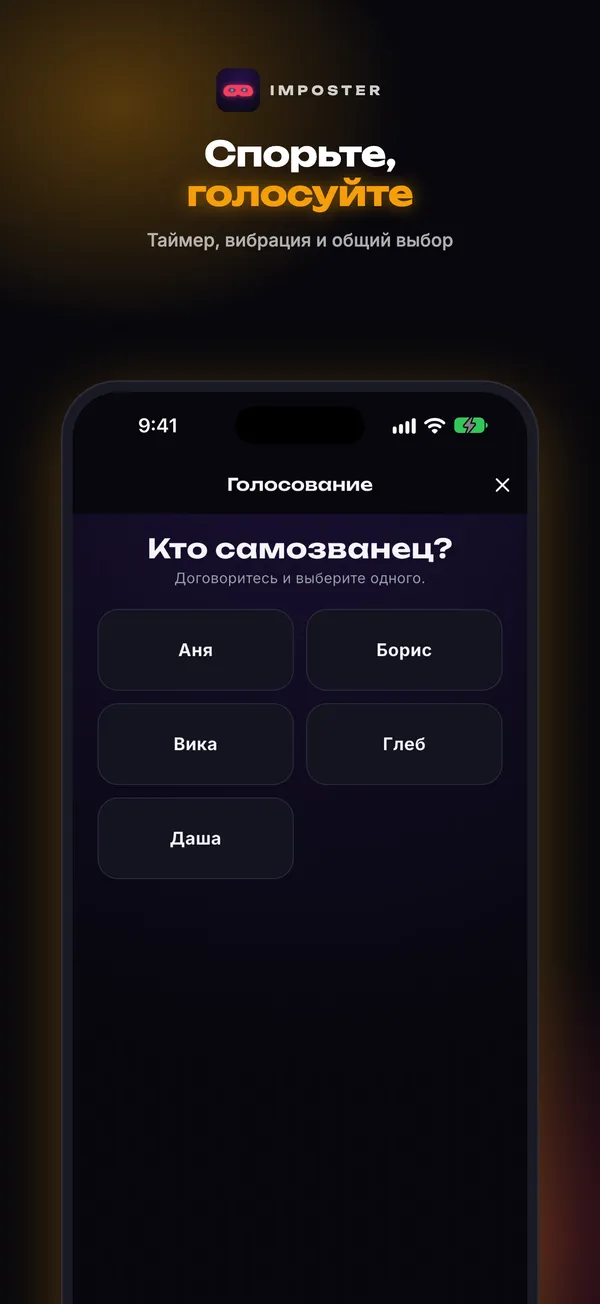 IMPOSTER: найди самозванца — Скриншоты 4