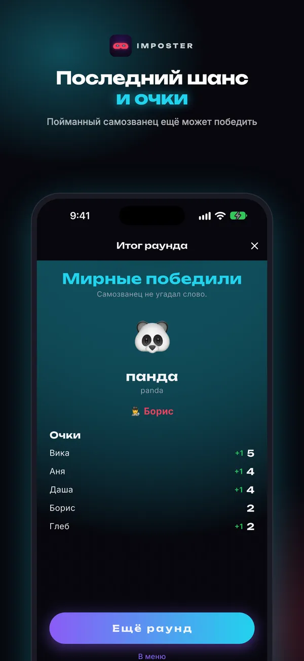IMPOSTER: найди самозванца — Скриншоты 5