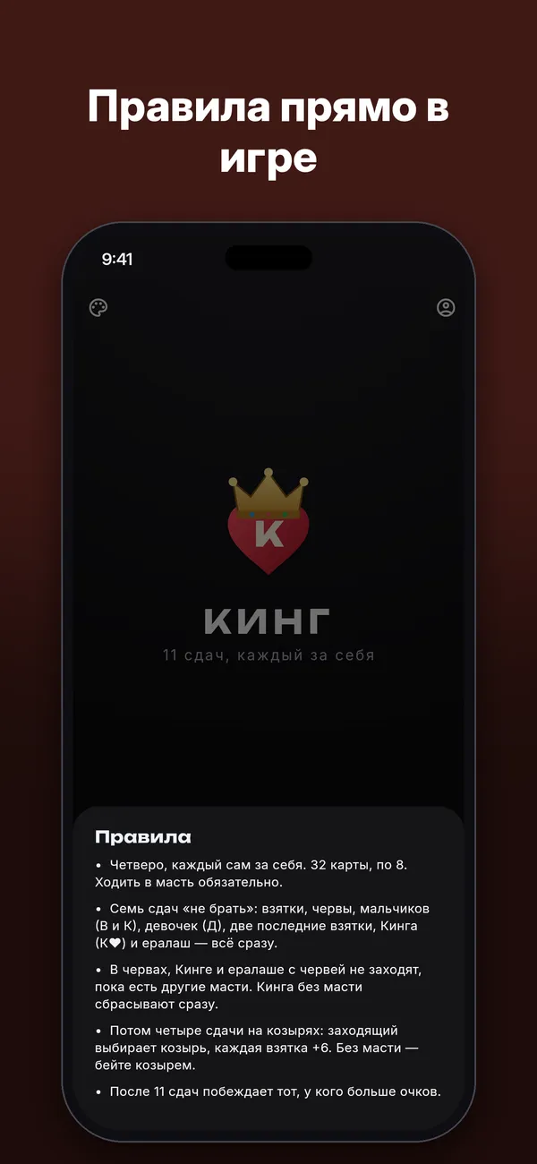 Кинг — Скриншоты 4
