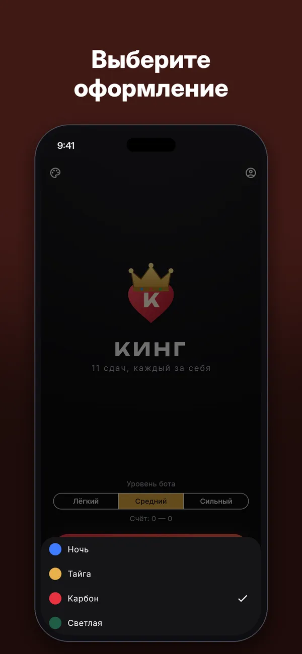 Кинг — Скриншоты 5