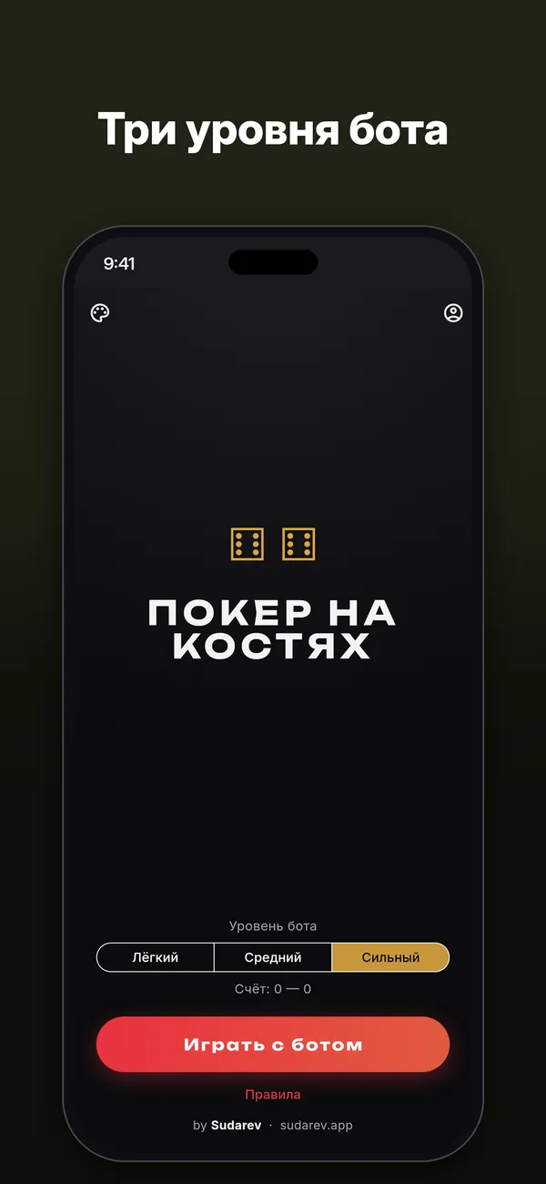 Покер на костях — Скриншоты 1