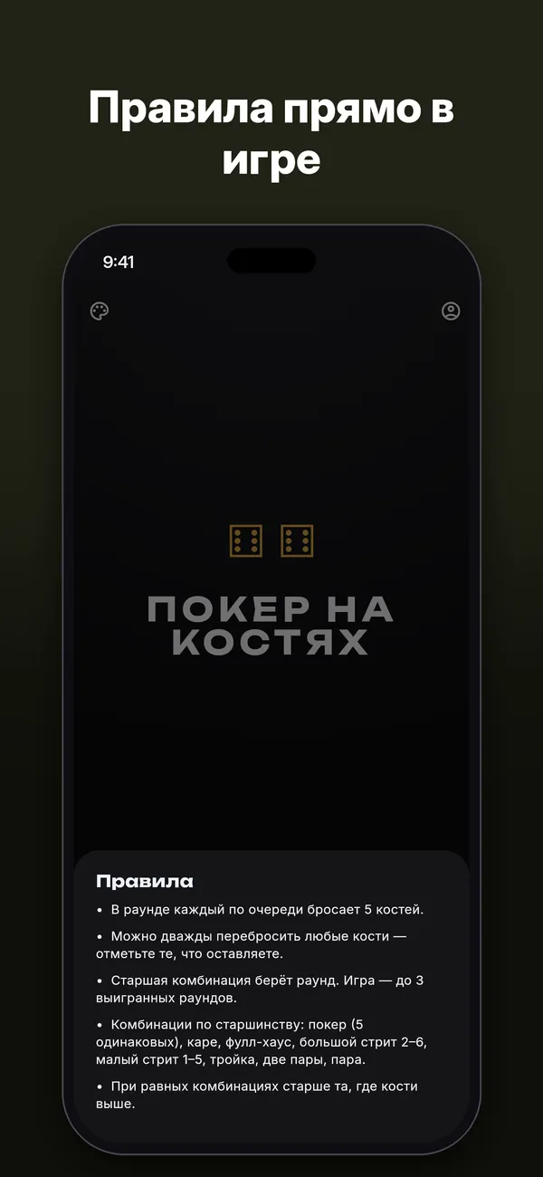 Покер на костях — Скриншоты 4