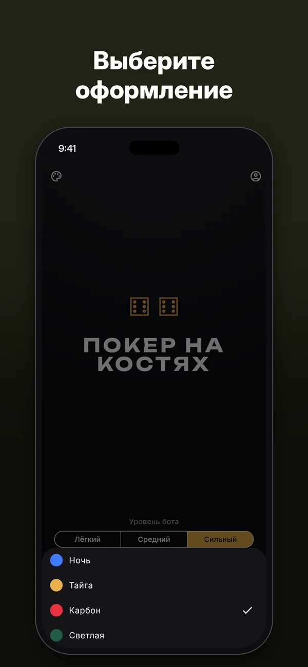 Покер на костях — Скриншоты 5