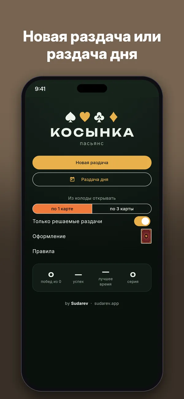 Косынка — Скриншоты 1
