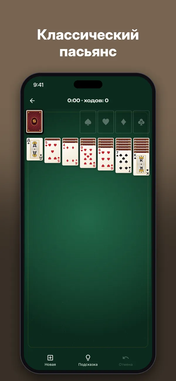 Косынка — Скриншоты 2