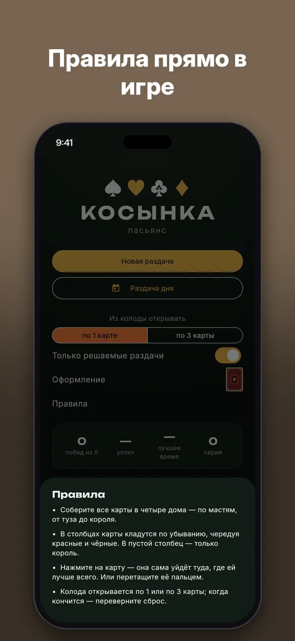 Косынка — Скриншоты 5
