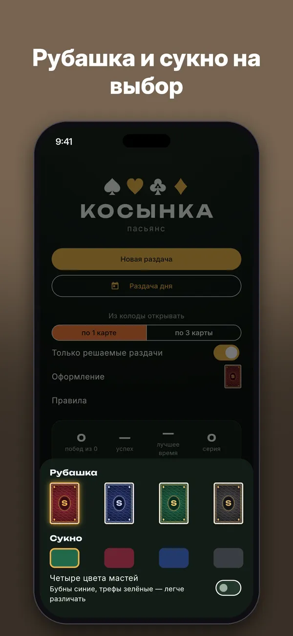Косынка — Скриншоты 6