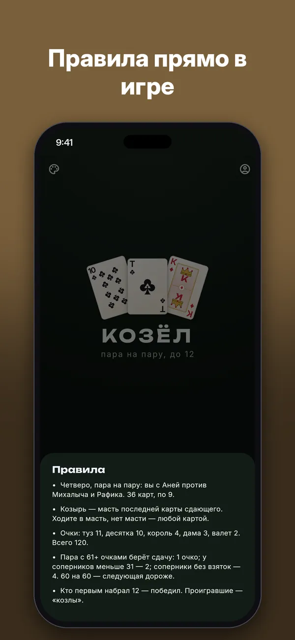 Козёл — Скриншоты 4