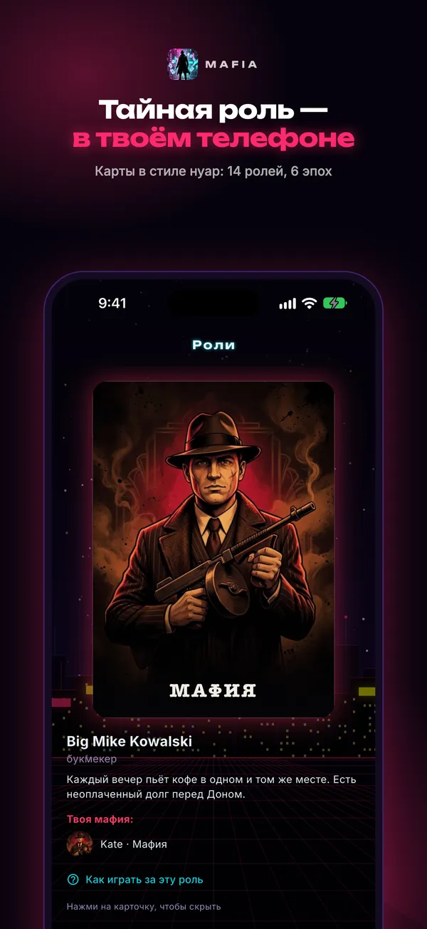 MAFIA: мафия с телефонами — Скриншоты 1
