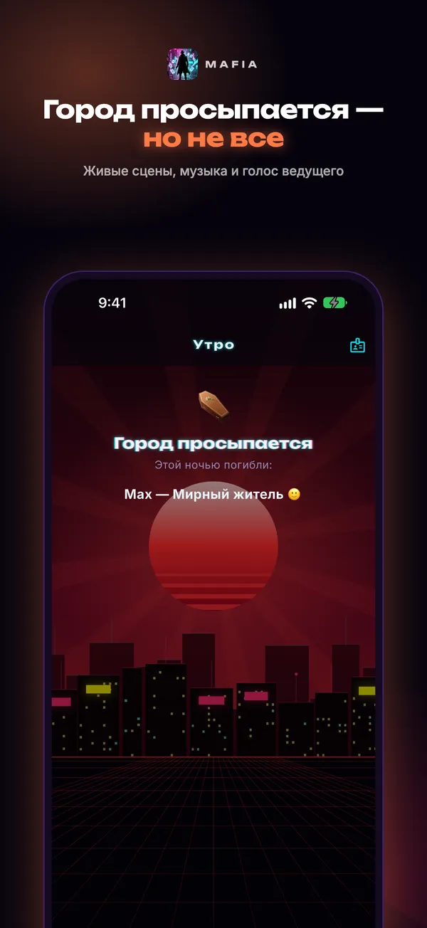 MAFIA: мафия с телефонами — Скриншоты 3