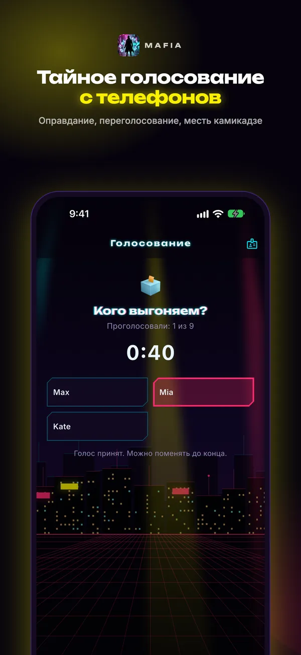 MAFIA: мафия с телефонами — Скриншоты 4