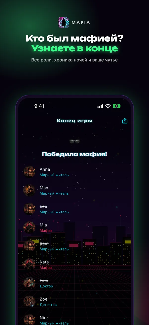 MAFIA: мафия с телефонами — Скриншоты 5