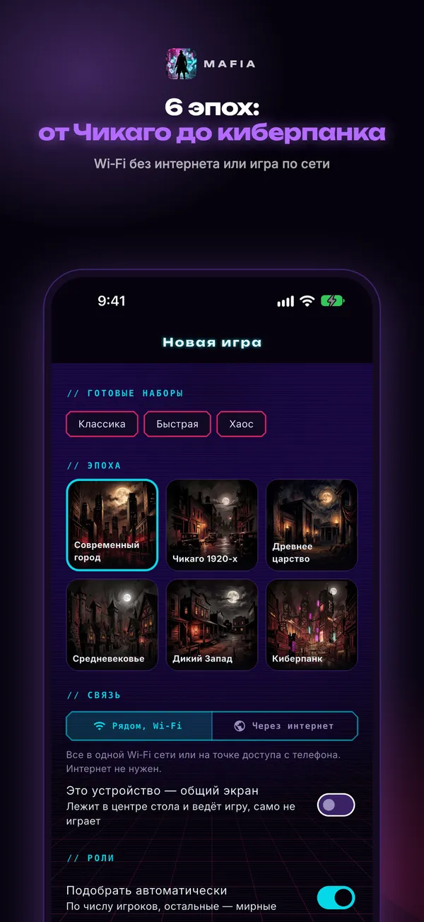 MAFIA: мафия с телефонами — Скриншоты 6