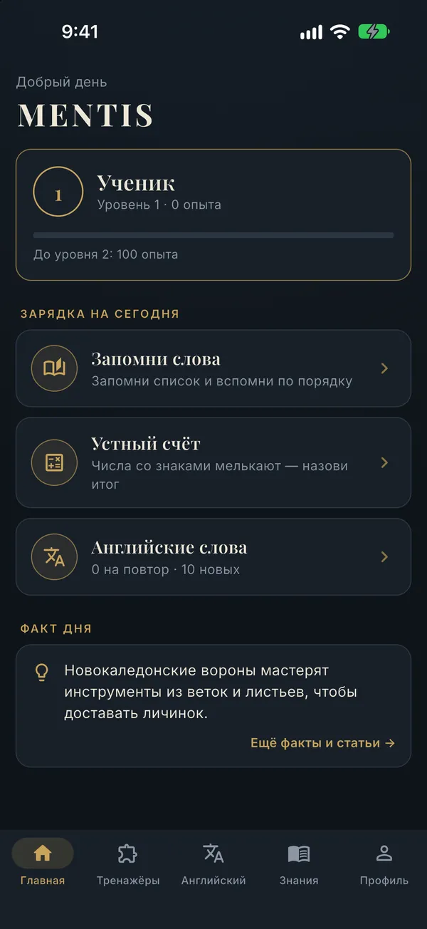 MENTIS — Скриншоты 1