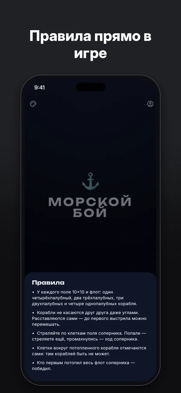 Морской бой — Скриншоты 4