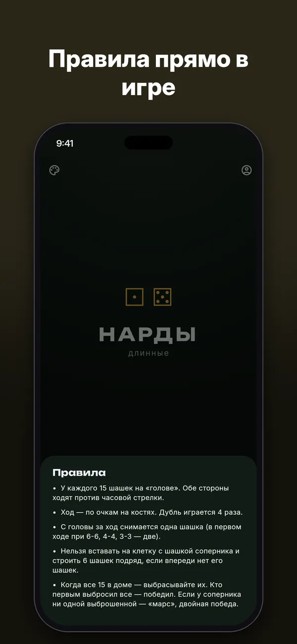 Нарды — Скриншоты 4