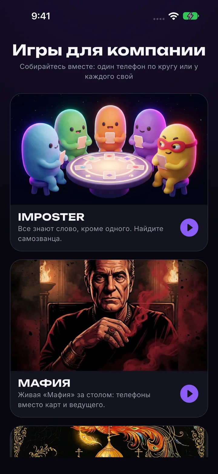 Игры для компании by Sudarev — 1