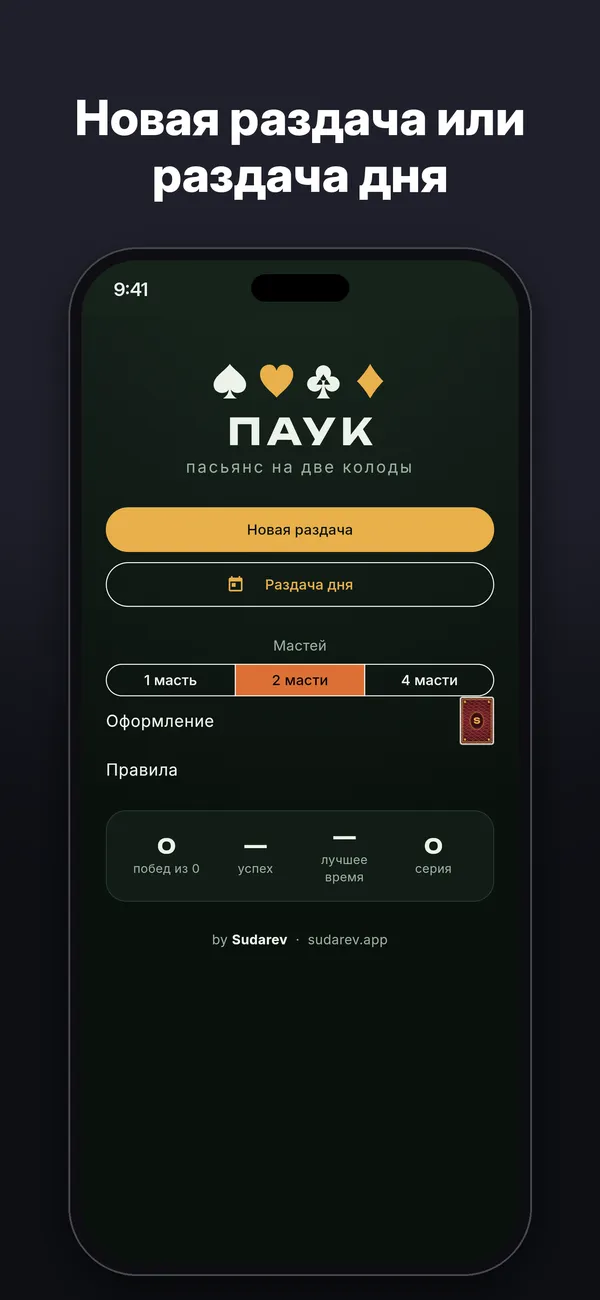 Паук — Скриншоты 1