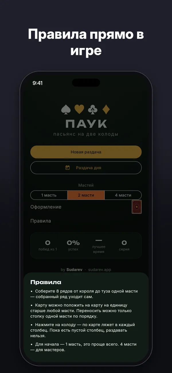 Паук — Скриншоты 5