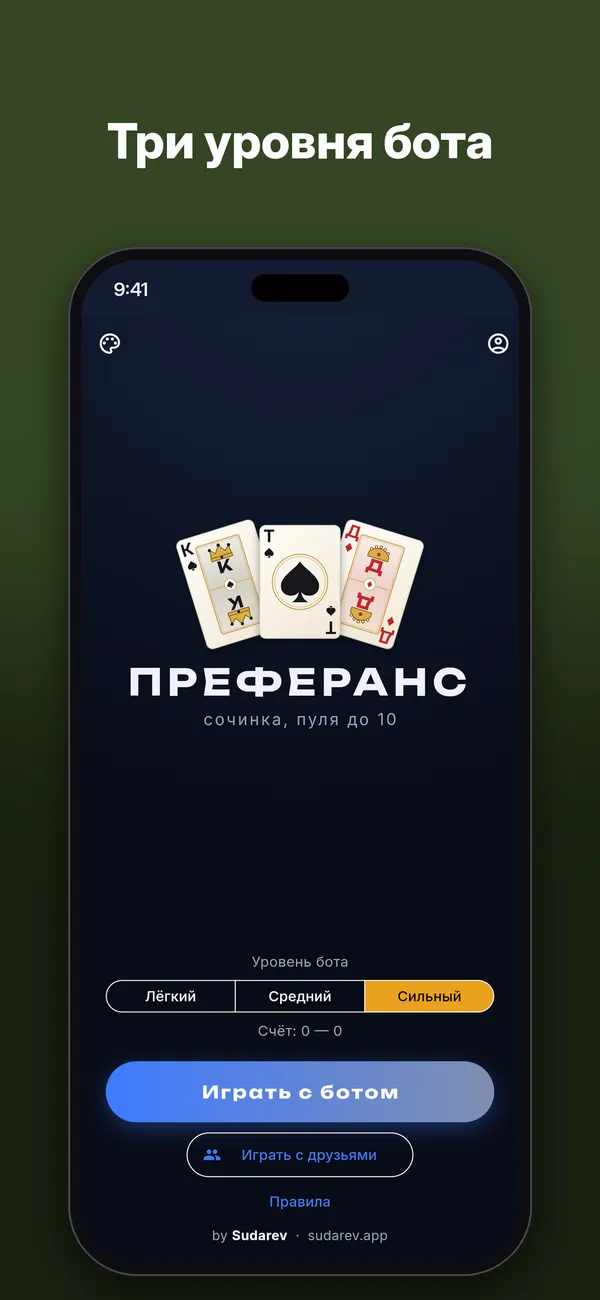 Преферанс — Скриншоты 1