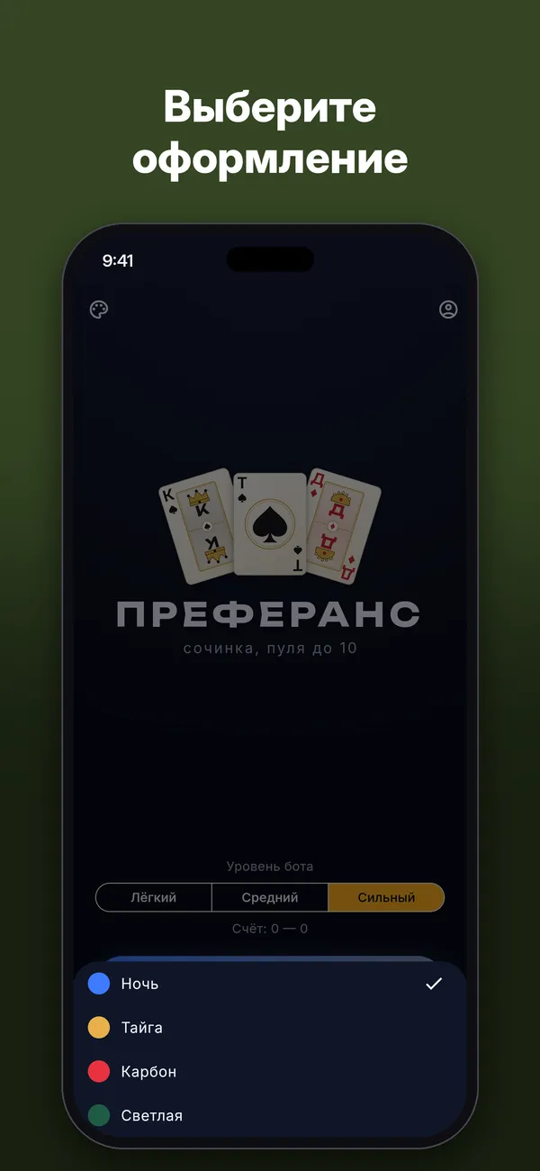 Преферанс — Скриншоты 5
