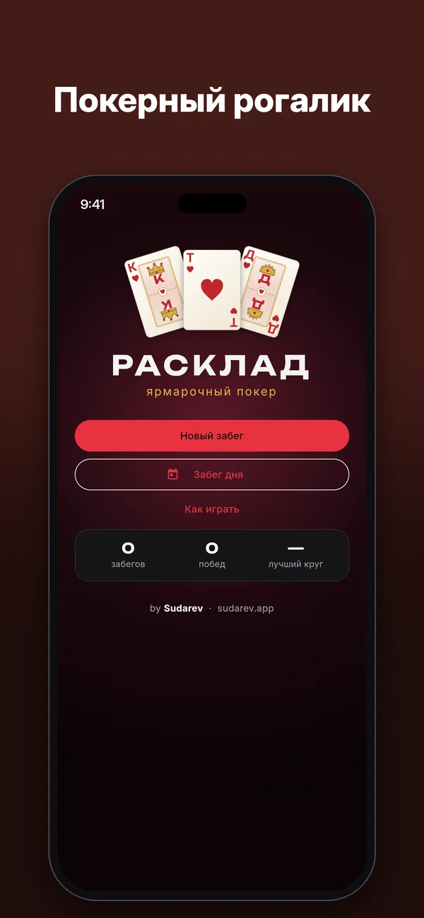 Расклад — Скриншоты 1
