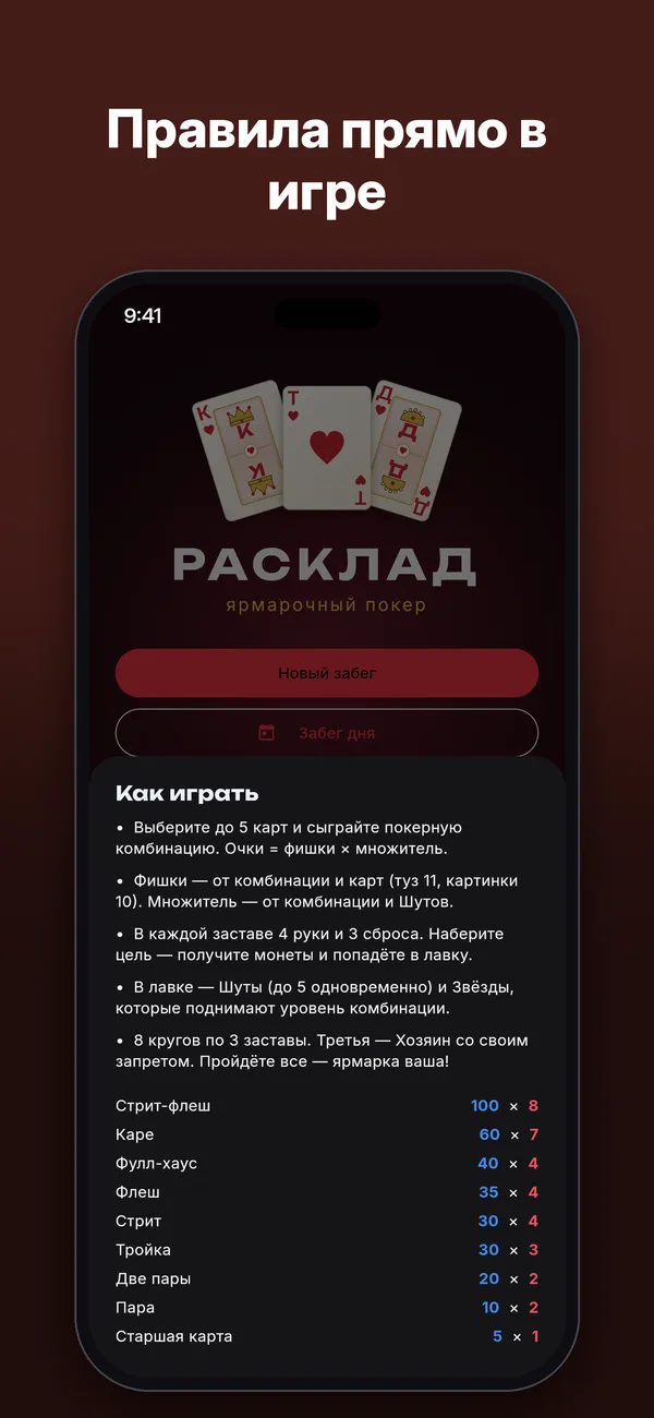 Расклад — Скриншоты 5