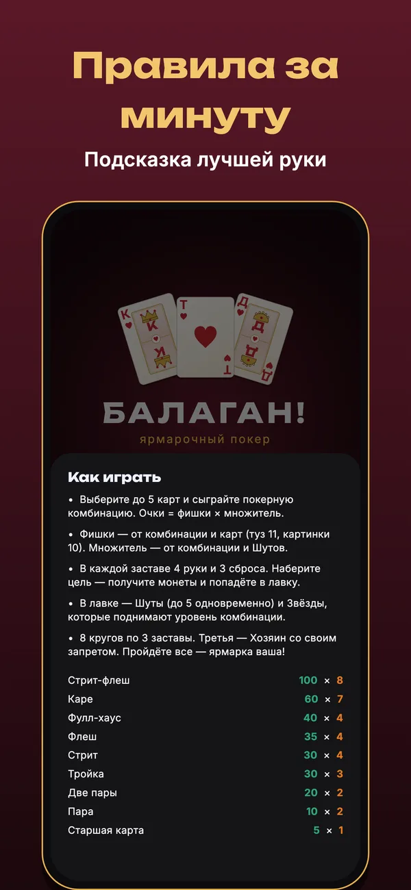 Балаган — 6