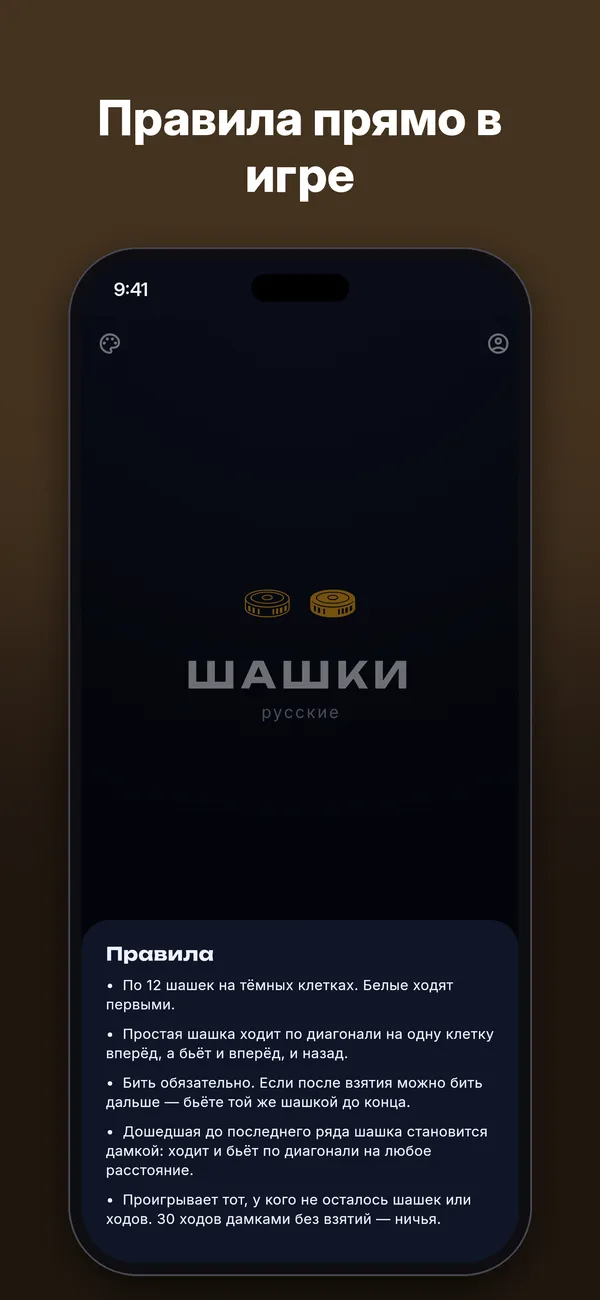Шашки — Скриншоты 3